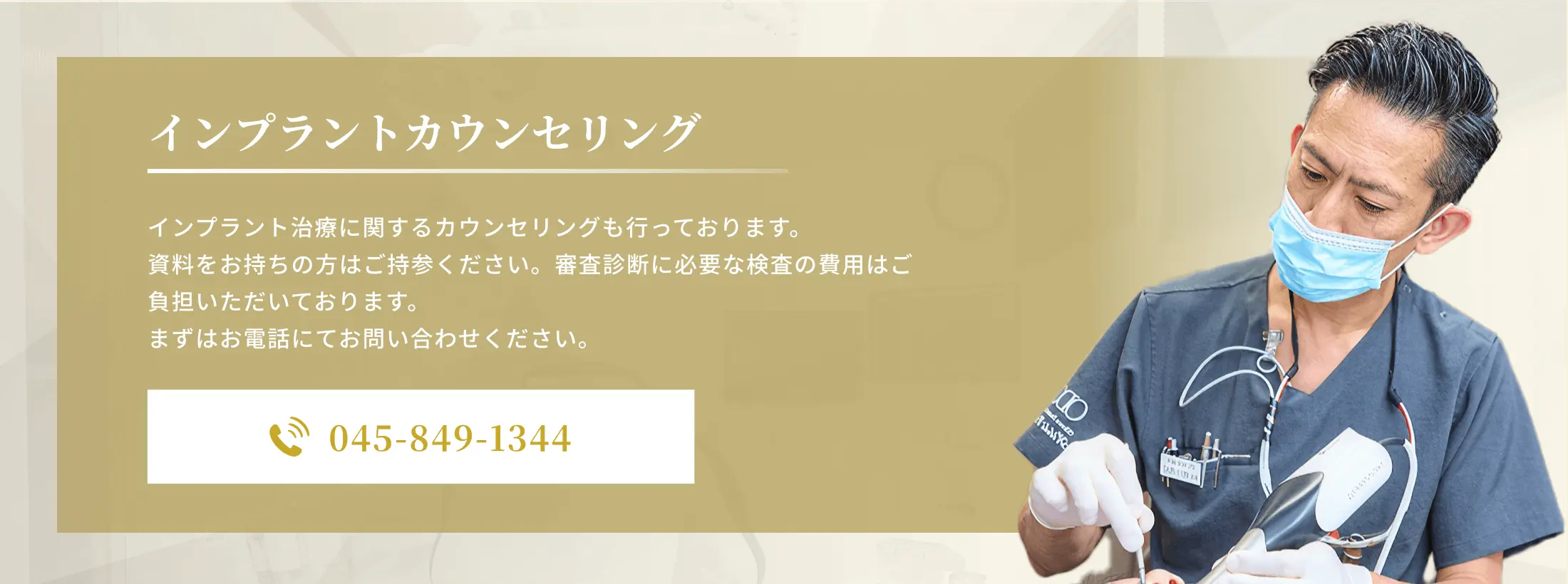 インプラントカウンセリング実施中