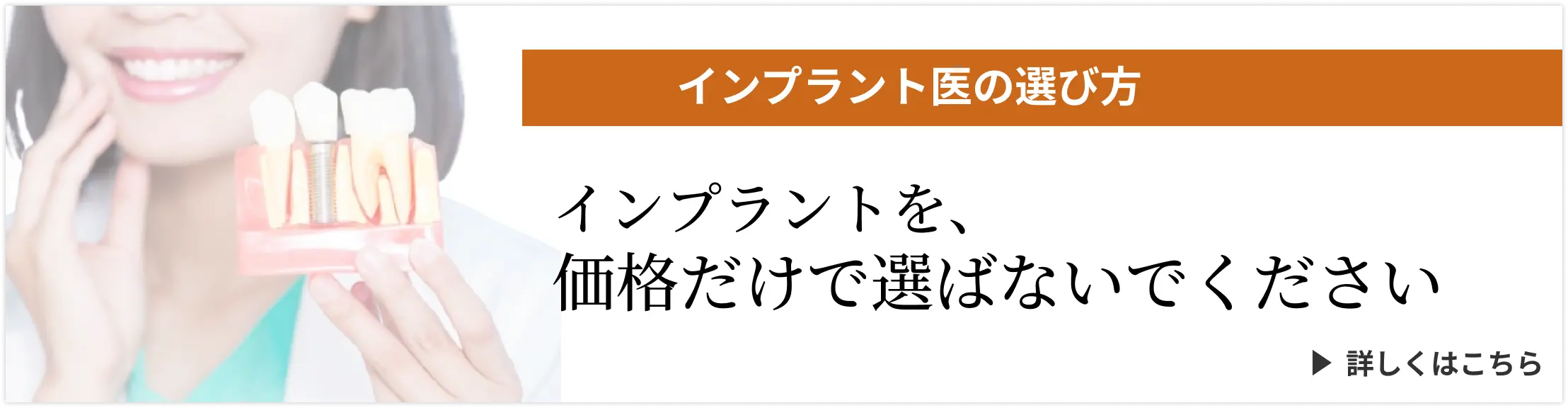日本でも数少ない指導者資格保有 インプラント指導医が行うインプラント治療